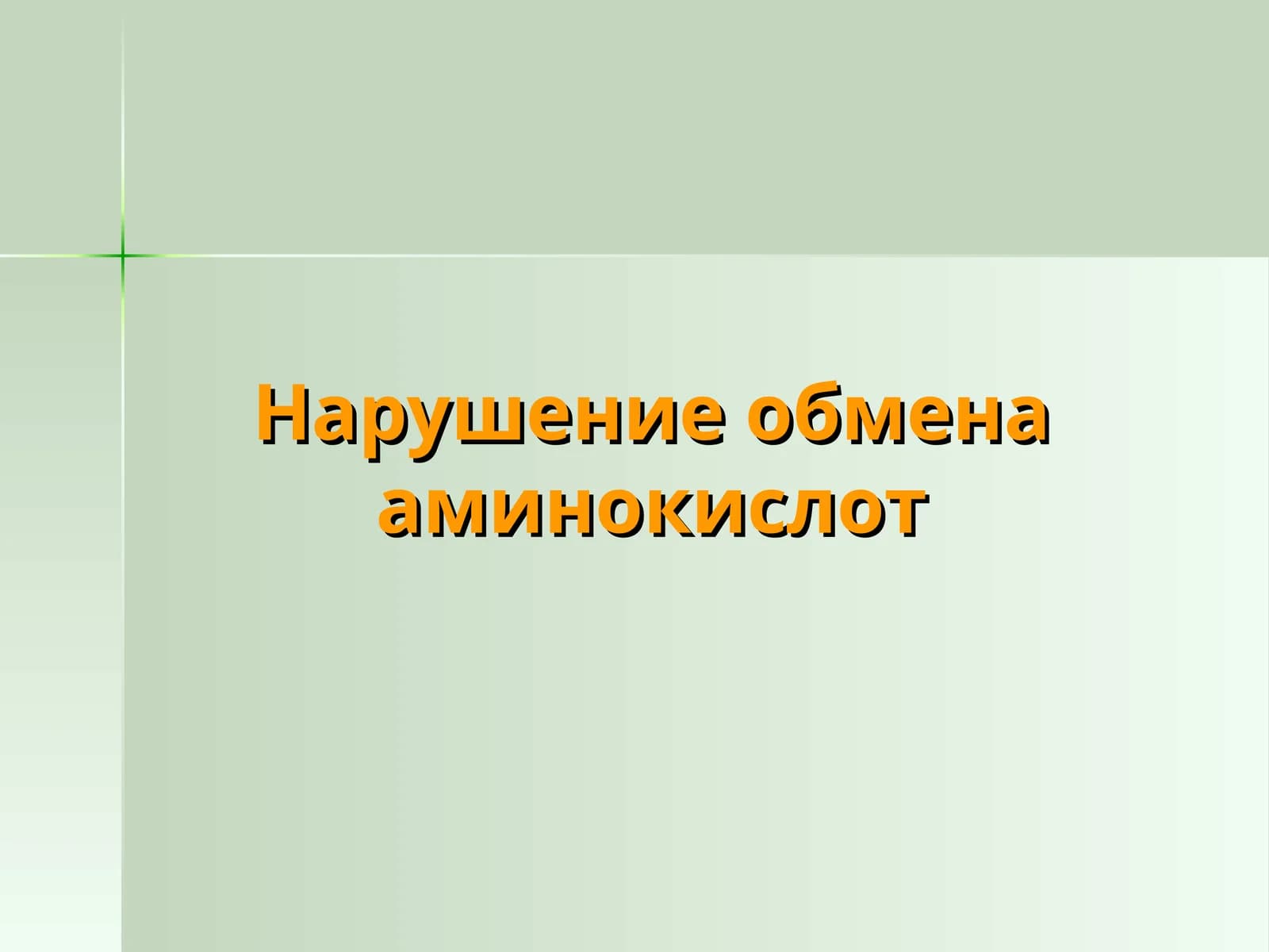 Алкаптонурия