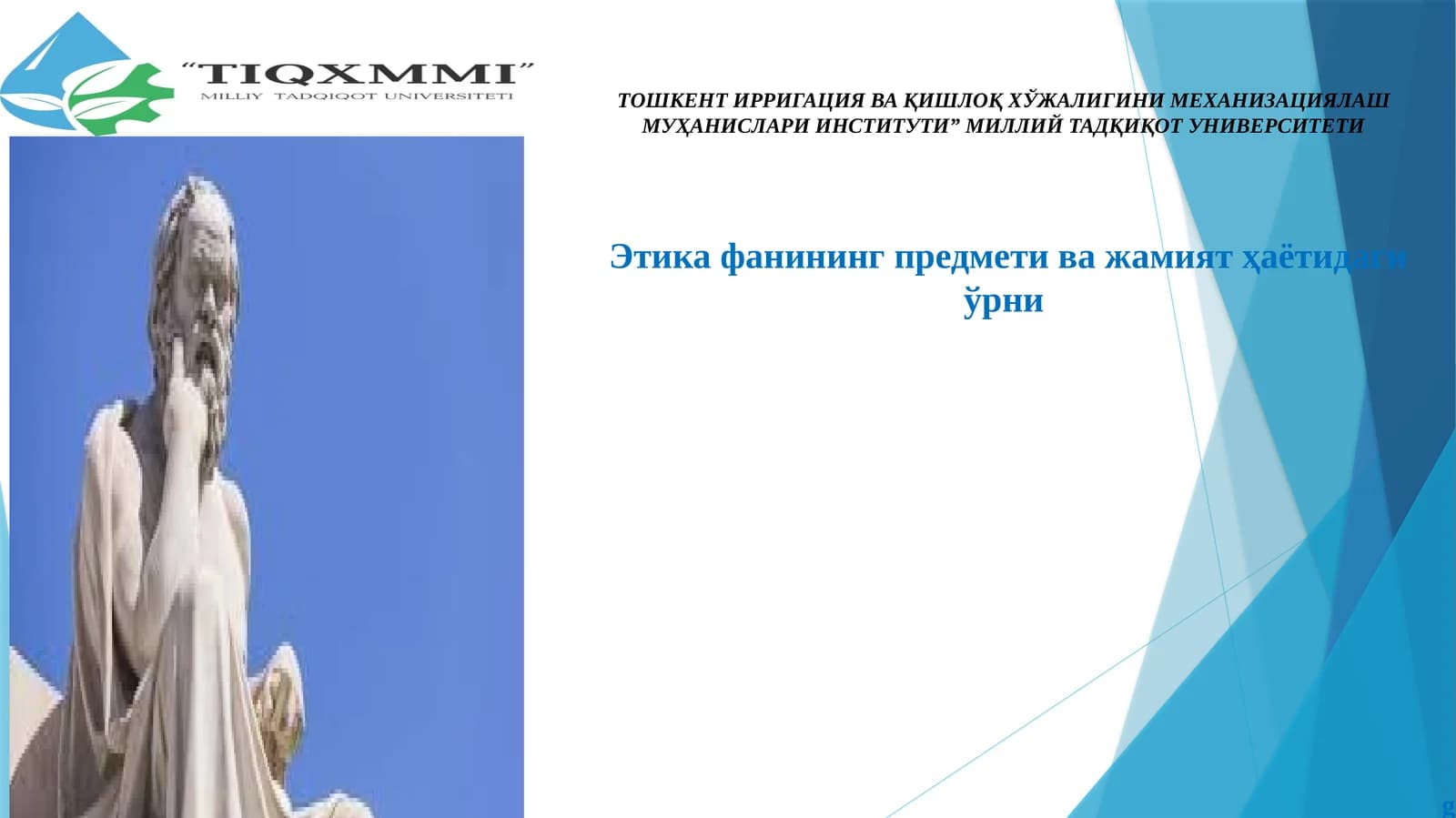 Этика фанлари
