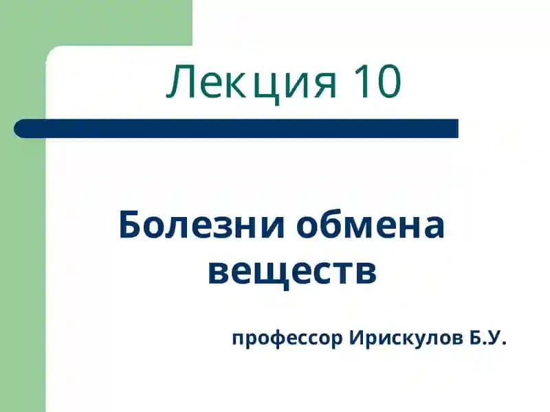 Сахарный диабет
