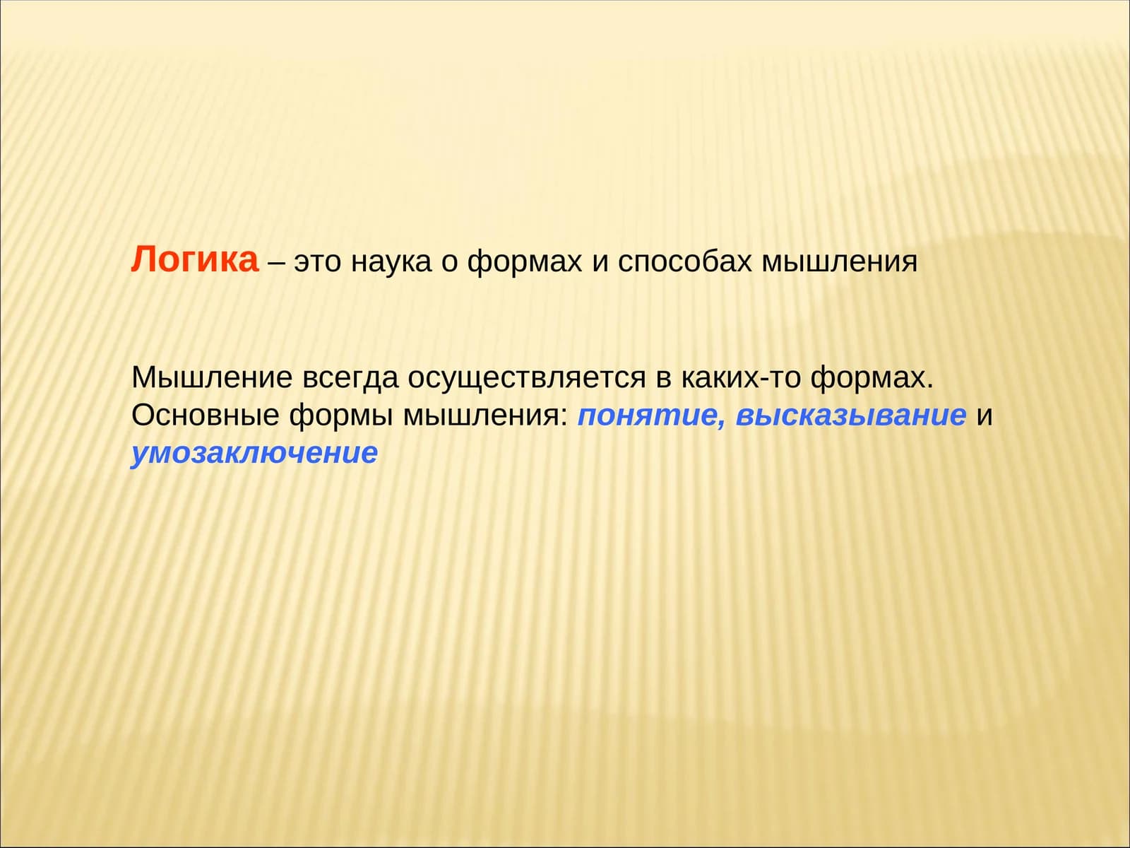 Логика