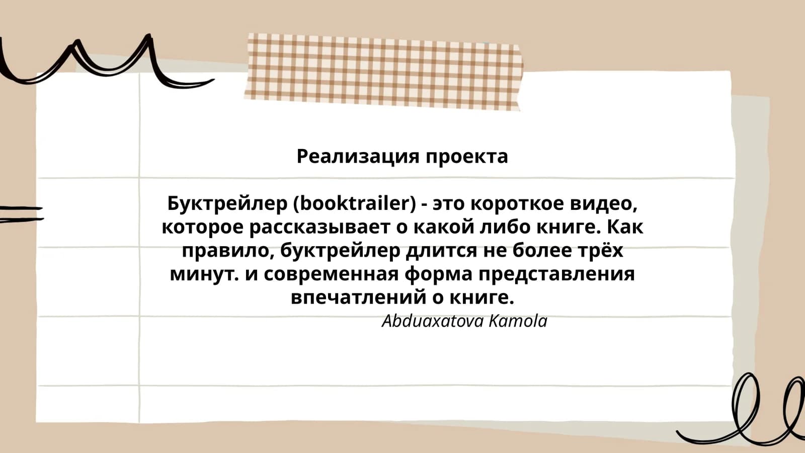 Буктрейлер (booktrailer)