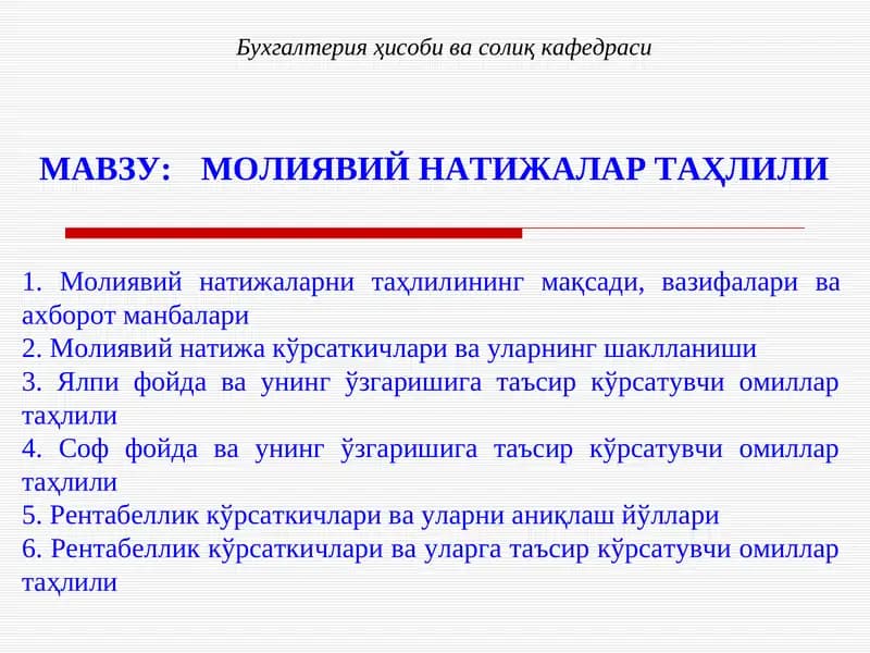 Молиявий натижалар таҳлили