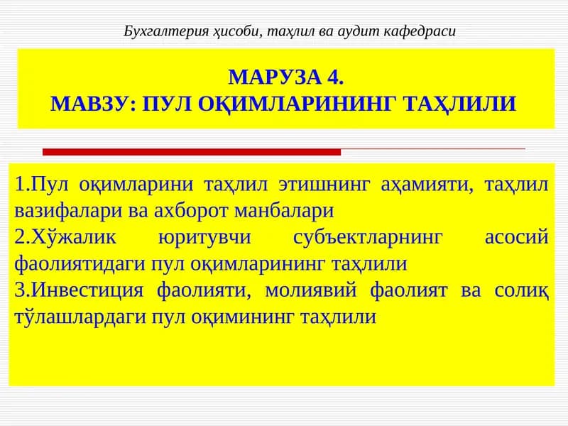 Пул оқимларини таҳлил этиш