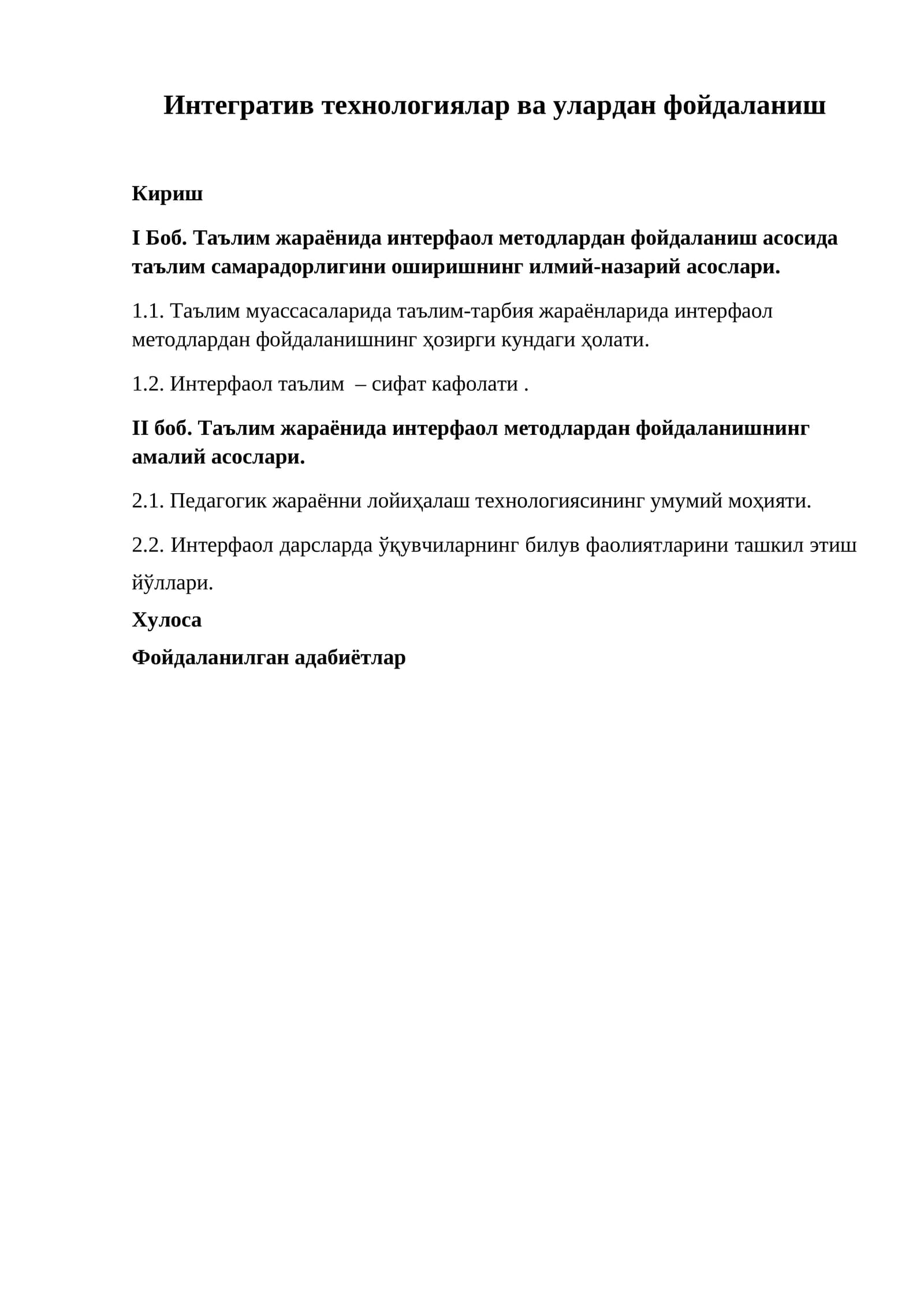 Интегратив технологиялар ва улардан фойдаланиш