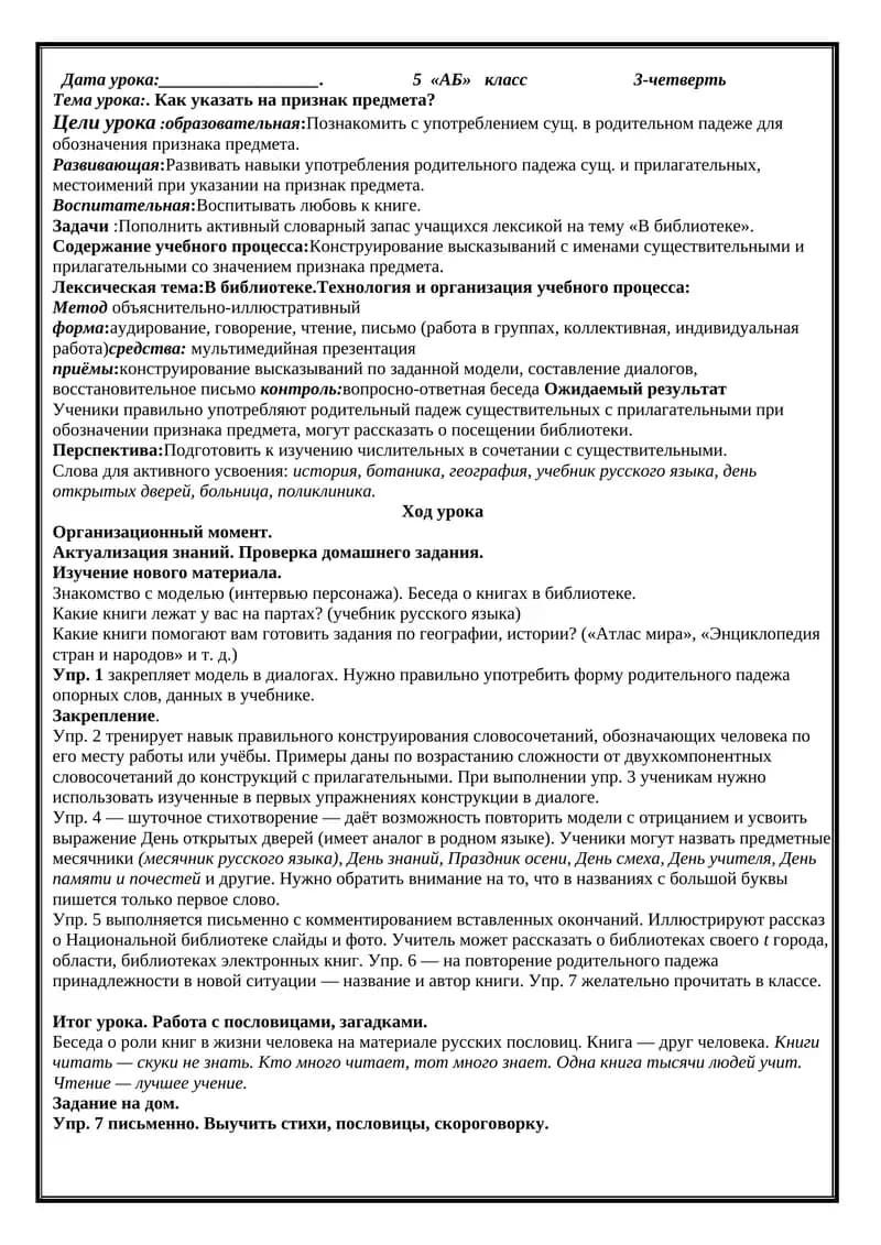 В библиотеке