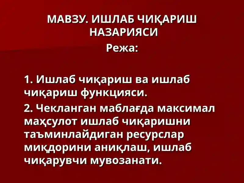 ИШЛАБ ЧИҚАРИШНАЗАРИЯСИ