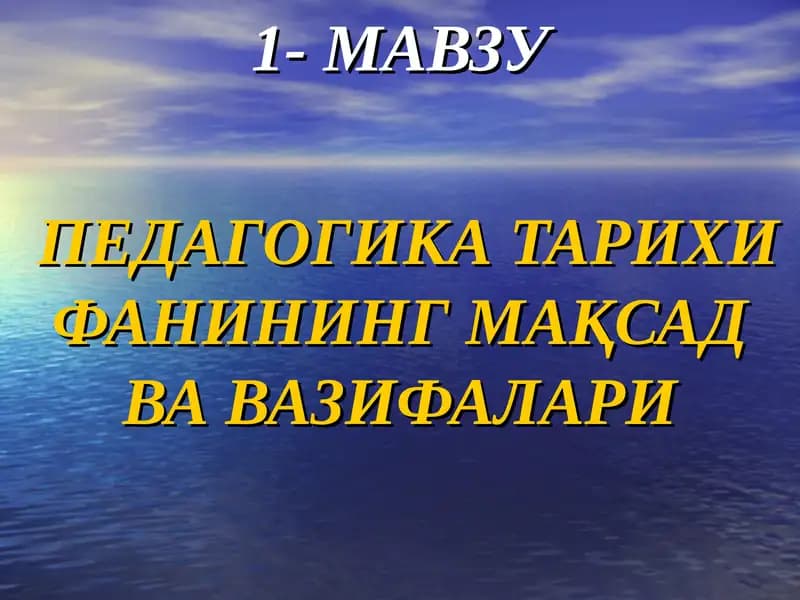 Педагогика тарихи фани