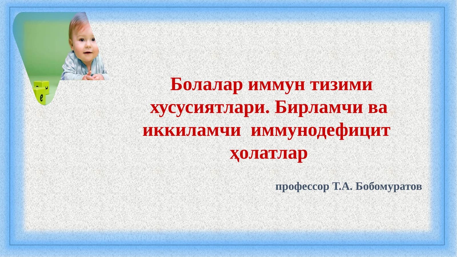Болалариммунтизимихусусиятлари