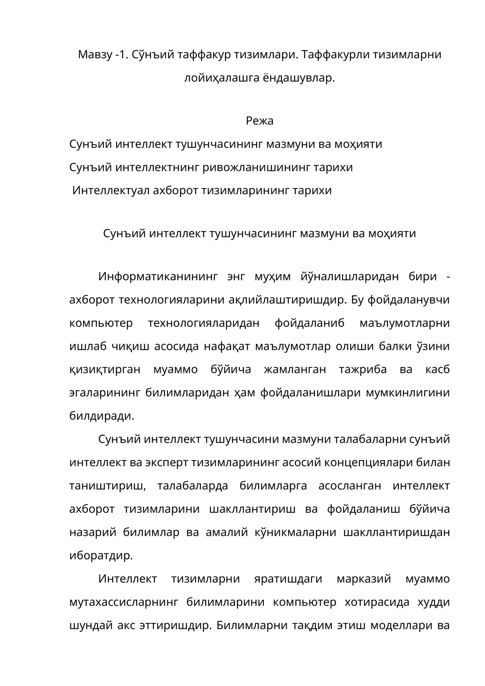 Сунъий интеллект тушунчаси