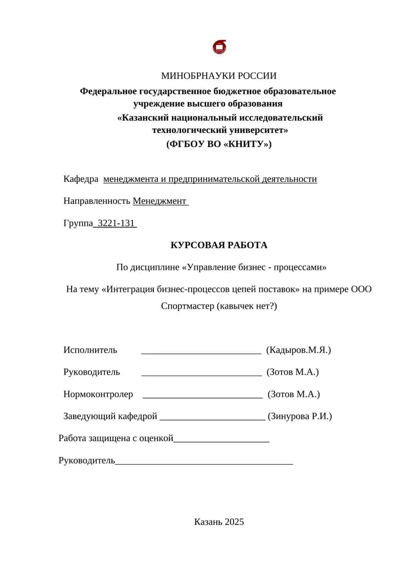 Управление бизнес - процессами