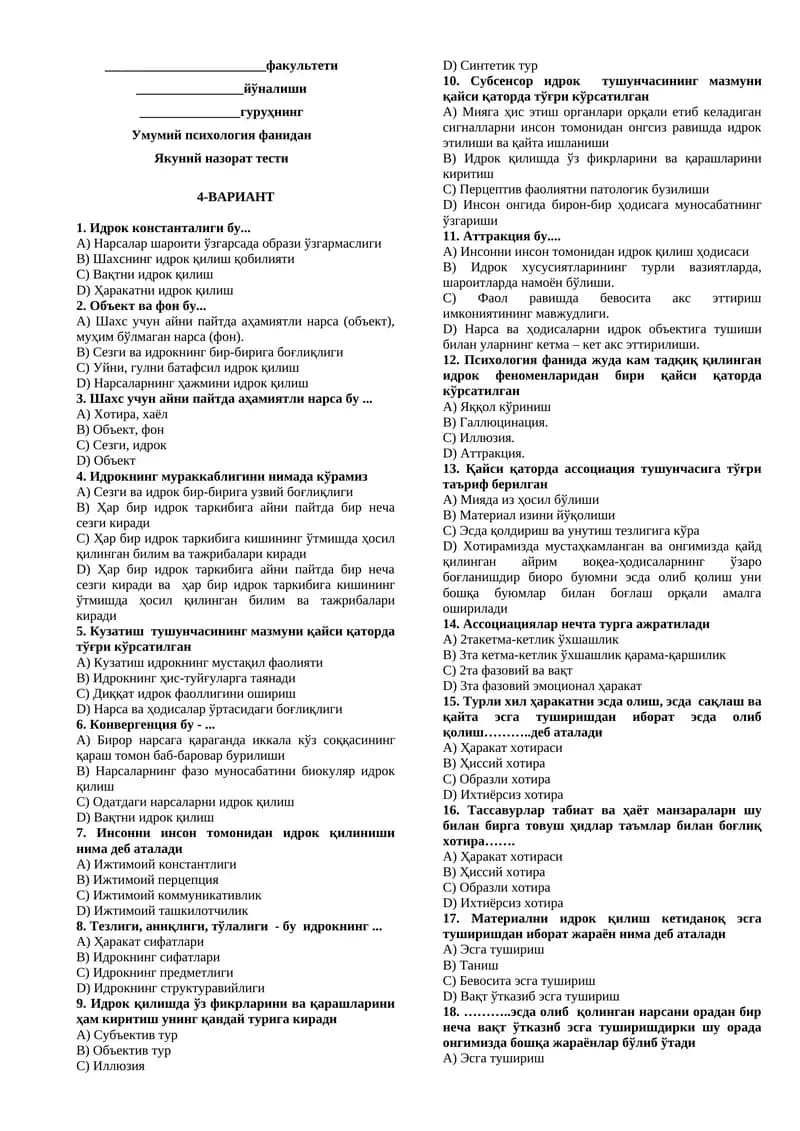 Умумий психология тест саволлари