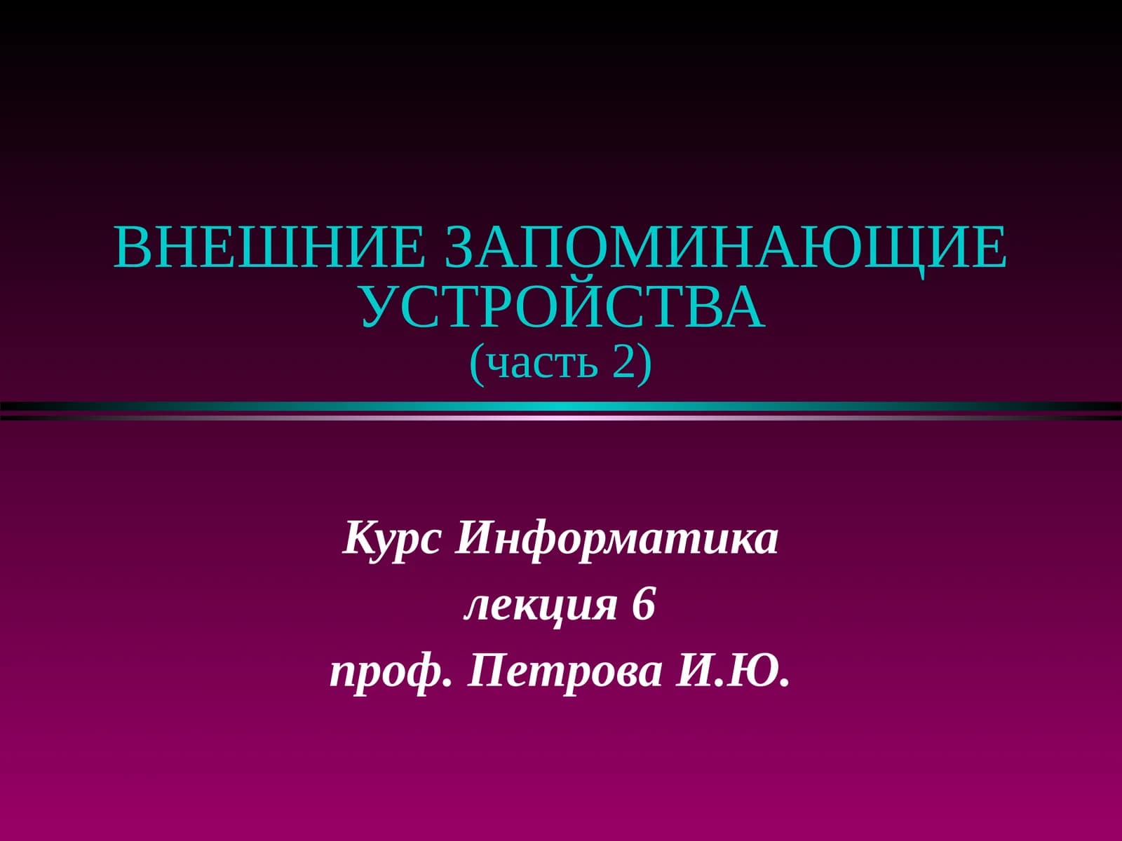 Файловые системы жестких дисков