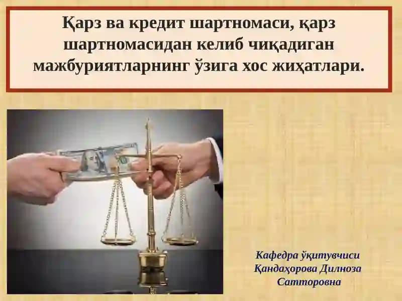 Қарз ва кредит шартномаси