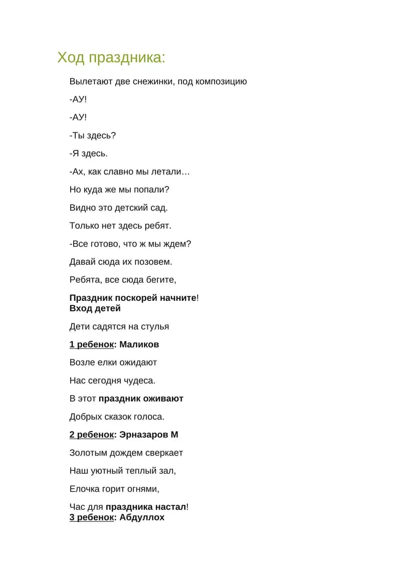 Новый год в детском саду
