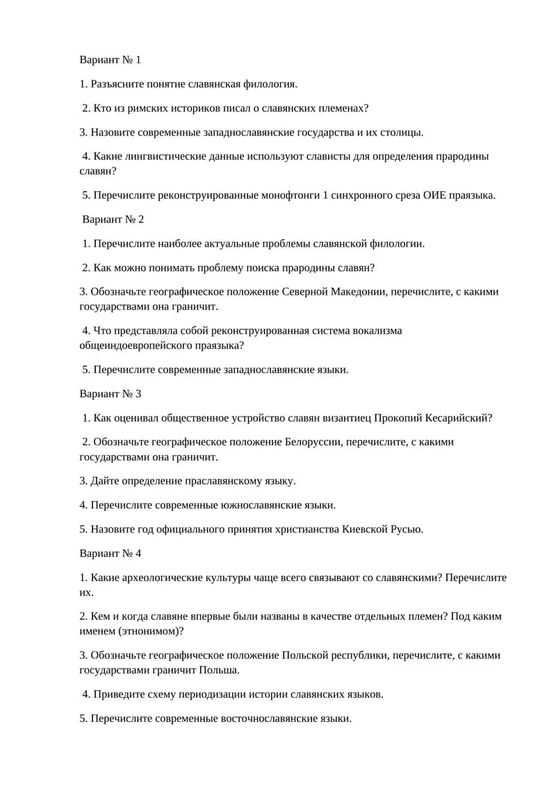 Славянская филология