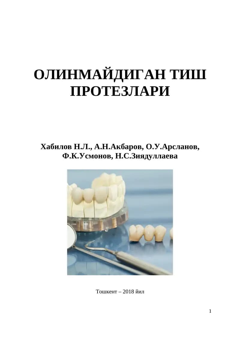 ОЛИНМАЙДИГАН ТИШ ПРОТЕЗЛАРИ