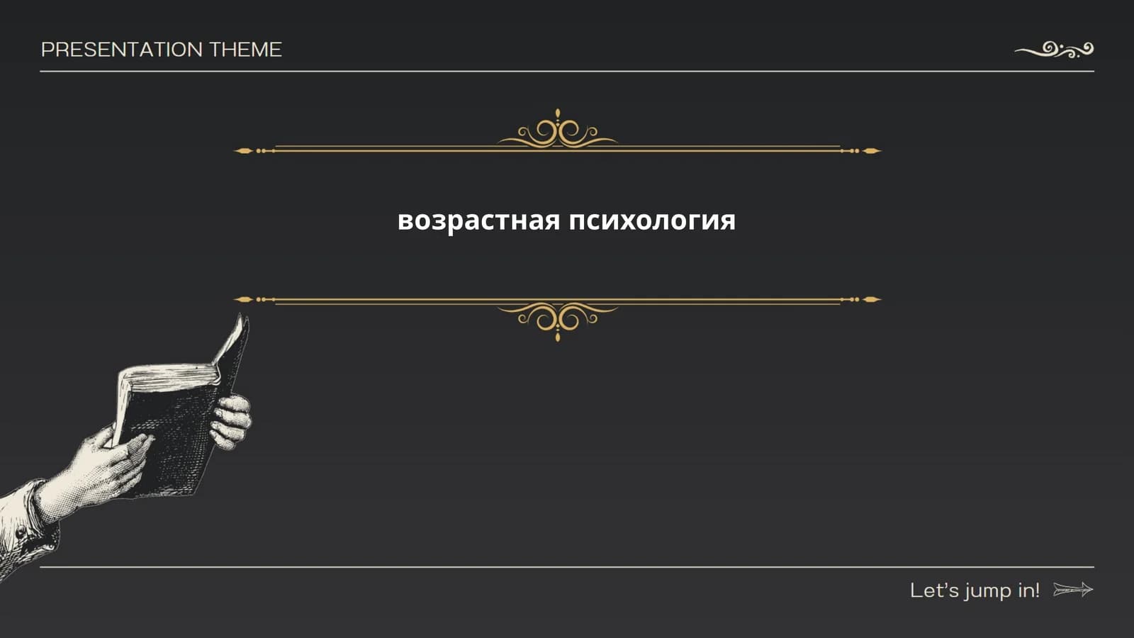 Психология младенчества