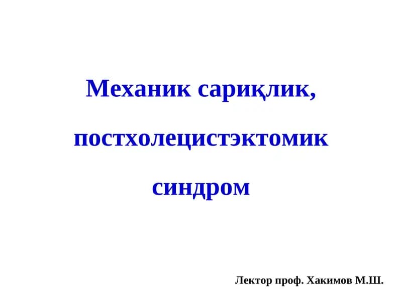 Жигардан ташқари ўт йўллари анатомияси