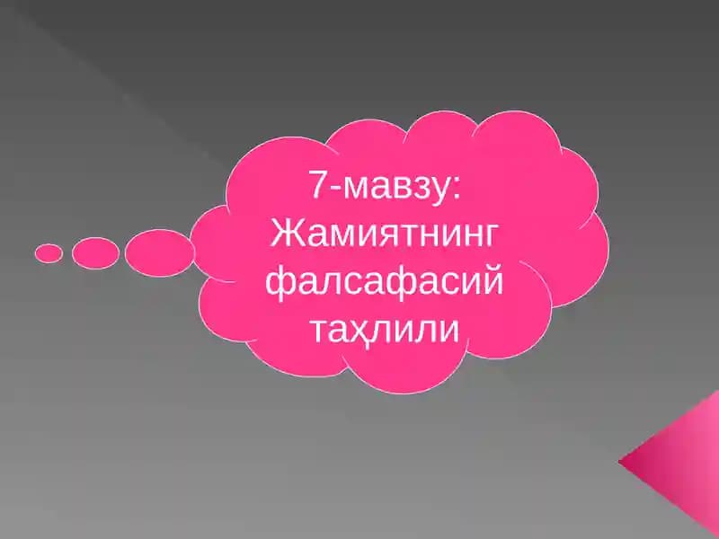Жамиятнинг фалсафасий таҳлили