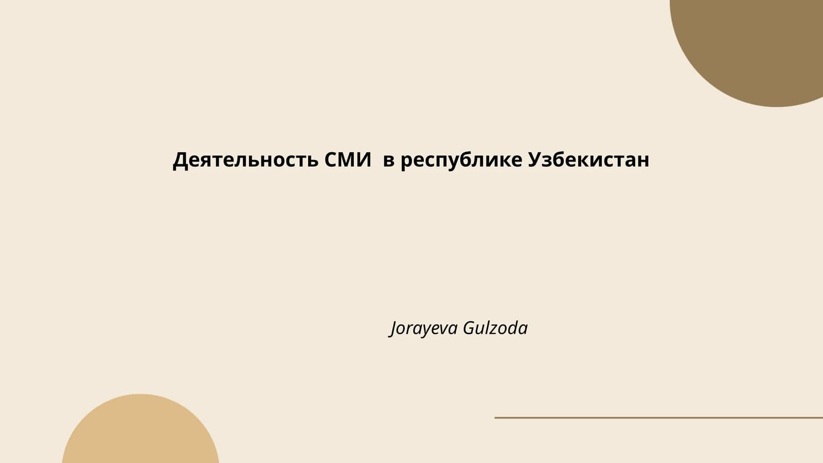 Деятельность СМИ в республике Узбекистан