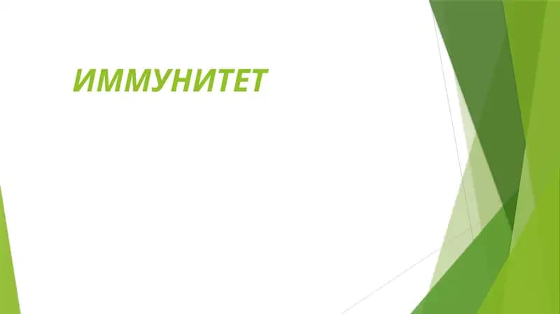 Immunitet va uning turlari