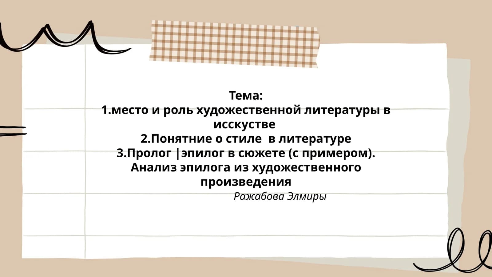 Художественная литература