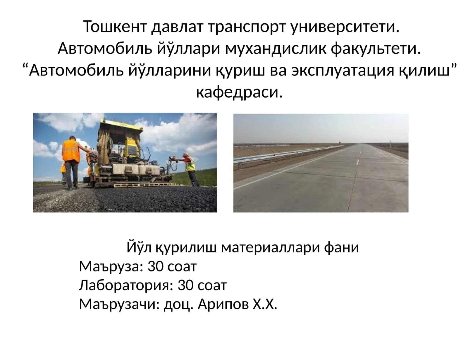 Темирбетон