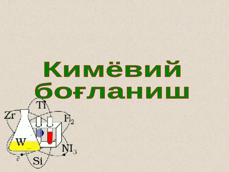 Кимёвий боғланиш