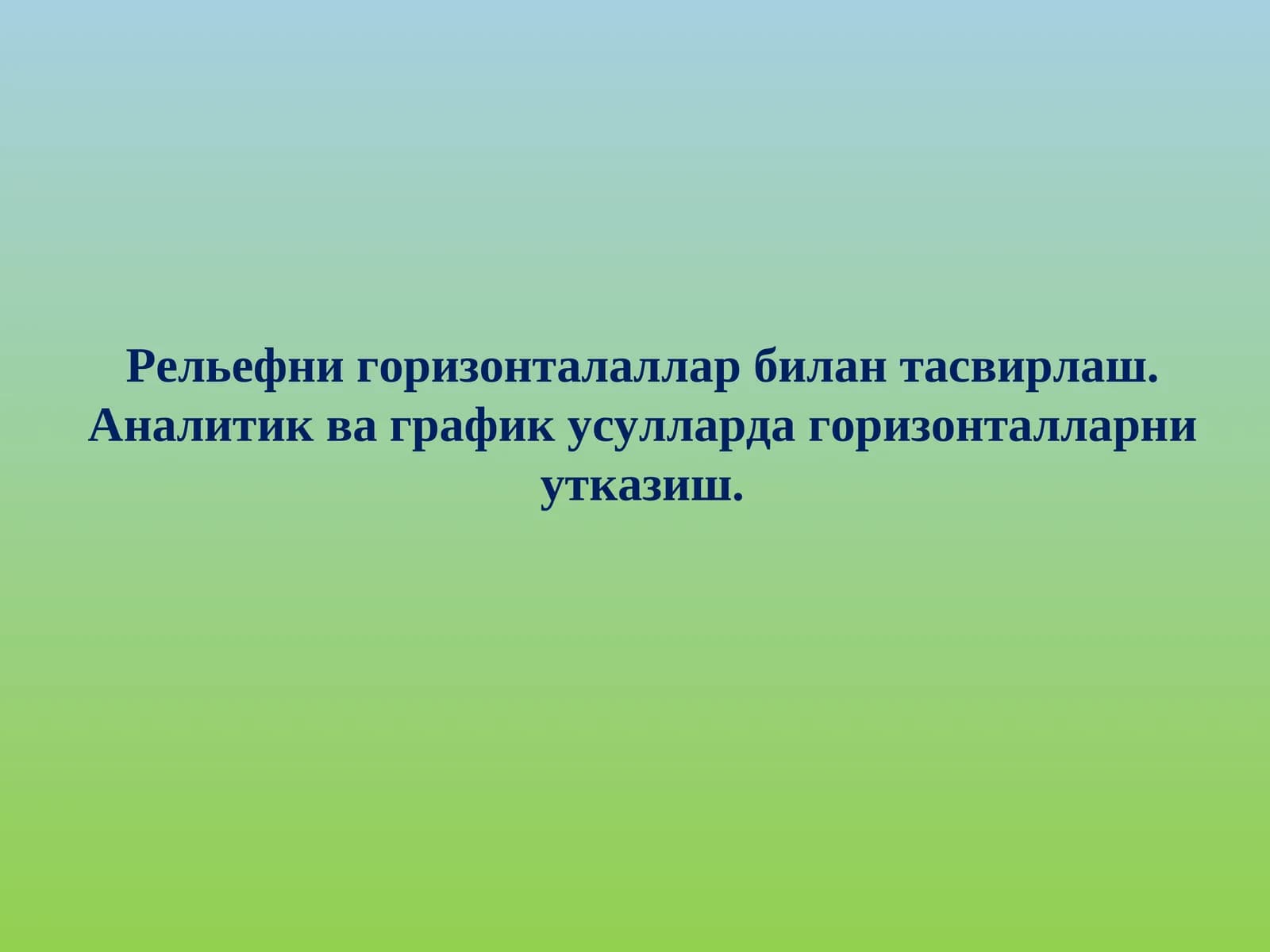 Рельефни горизонталаллар билан тасвирлаш