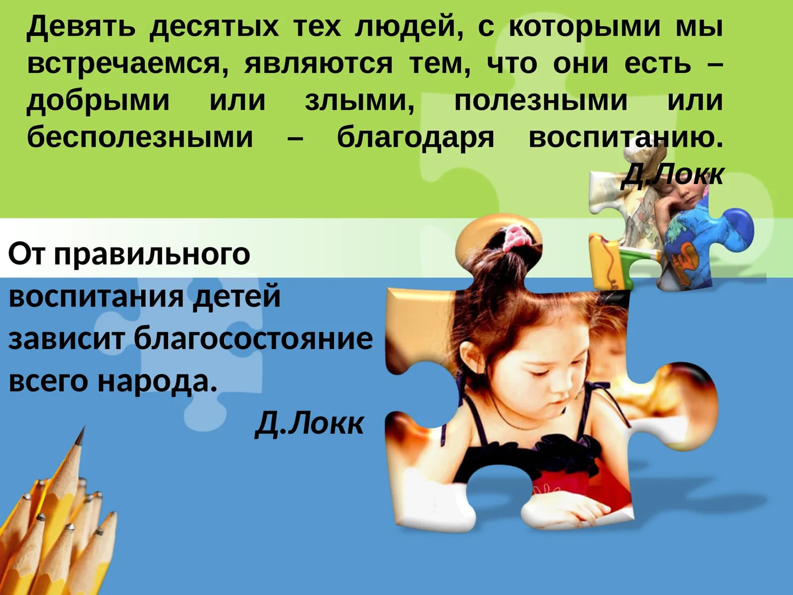 Воспитание личности