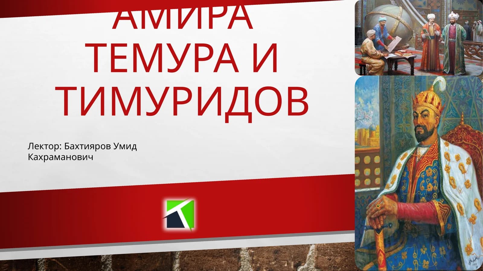Экономические идеи и экономическая политика в период Амира Темура и Тимуридов