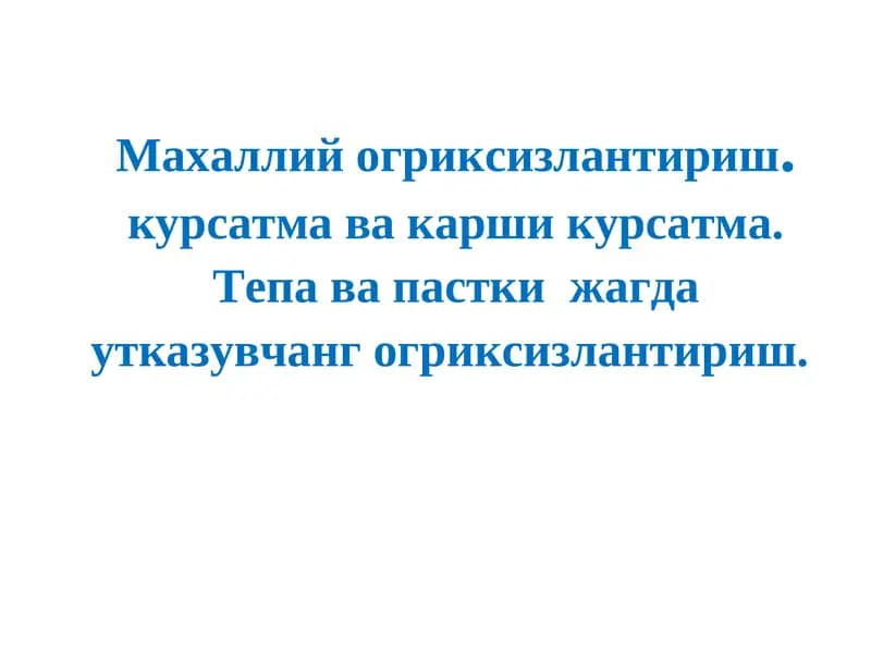 Махаллий огриксизлантириш