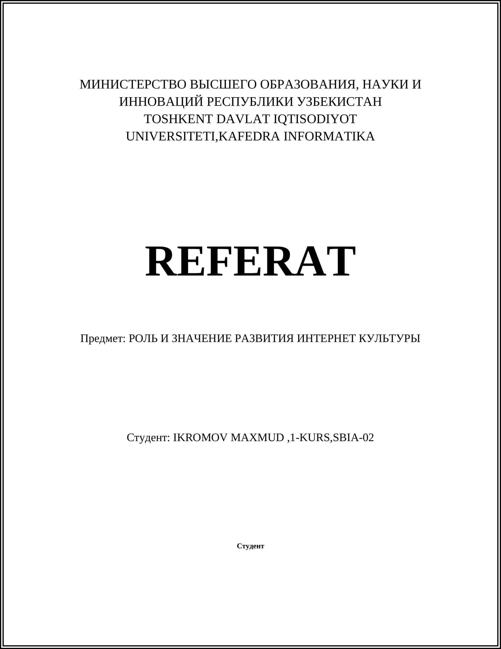 РОЛЬ И ЗНАЧЕНИЕ РАЗВИТИЯ ИНТЕРНЕТ КУЛЬТУРЫ