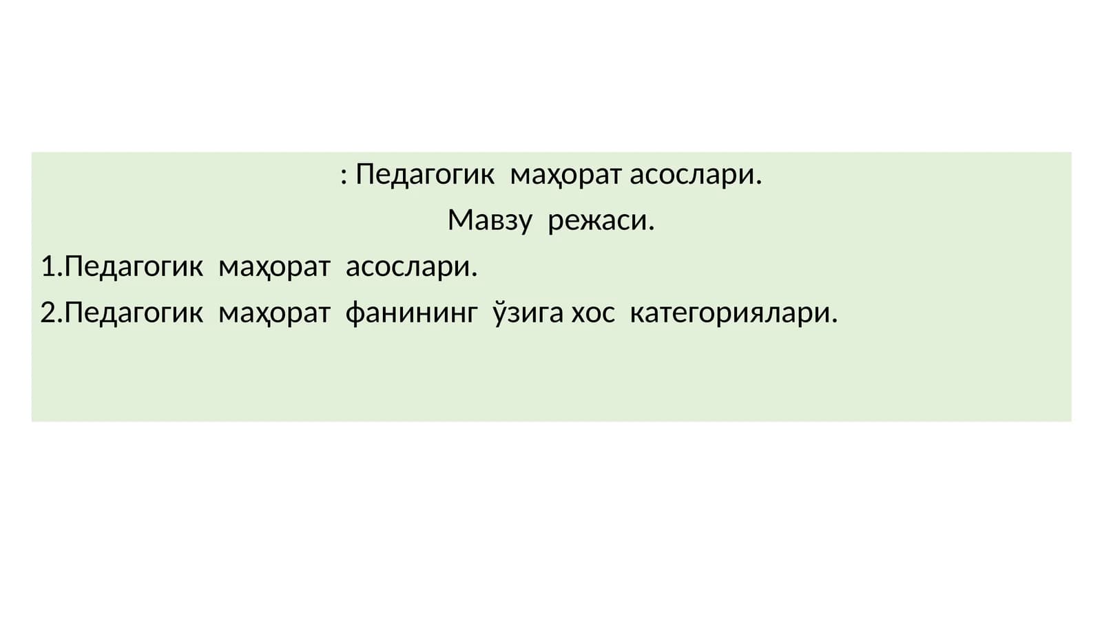 Педагогик маҳорат асослари
