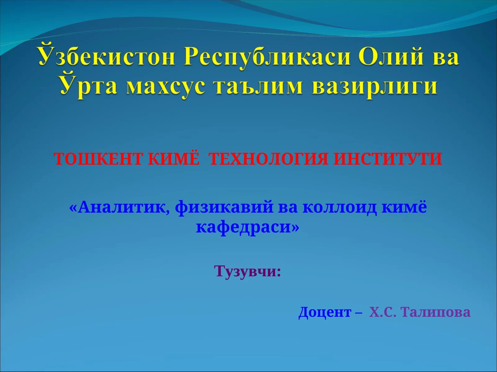 Аналитик, физикавий ва коллоид кимё кафедраси