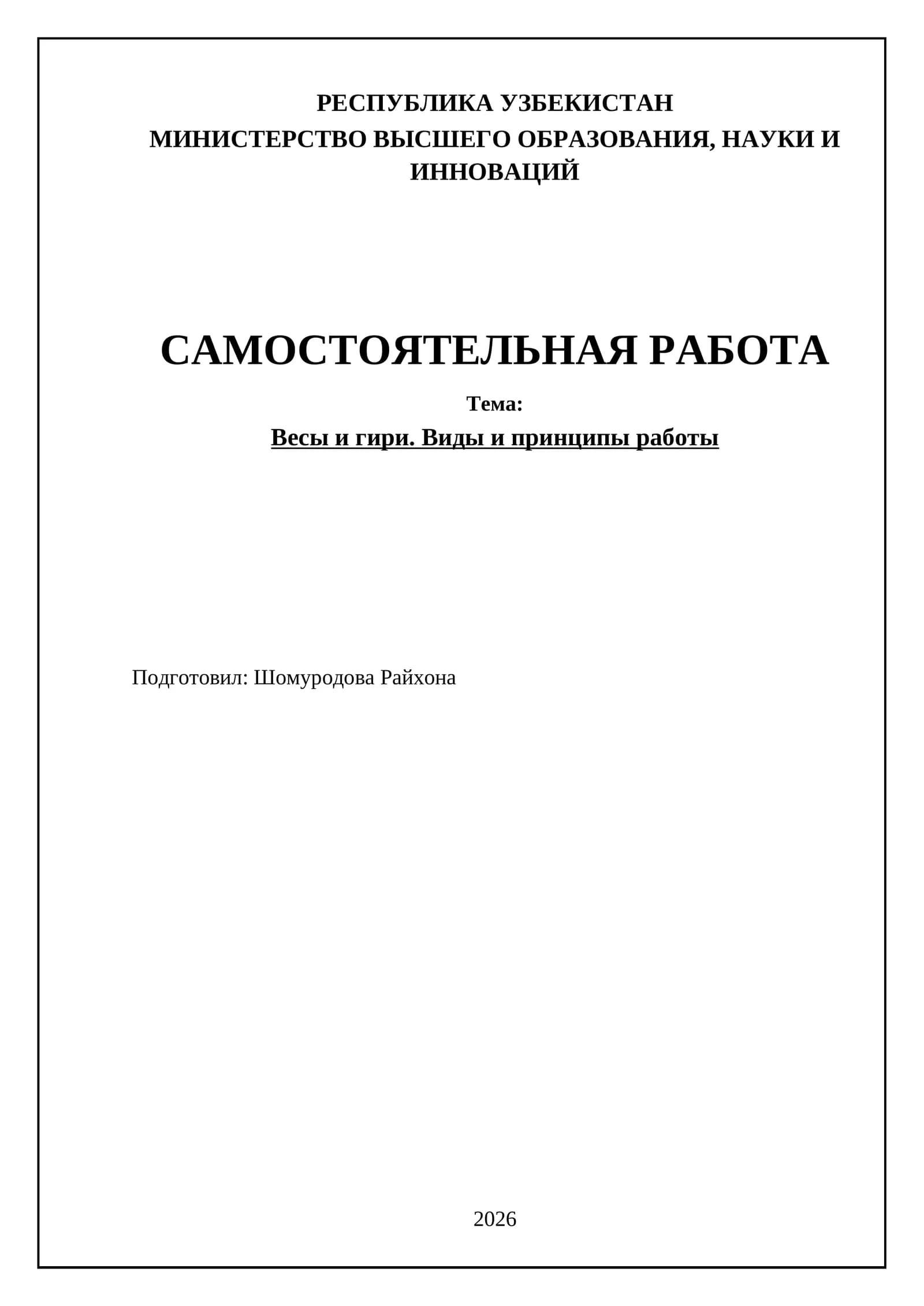 Весы и гири. Виды и принципы работы