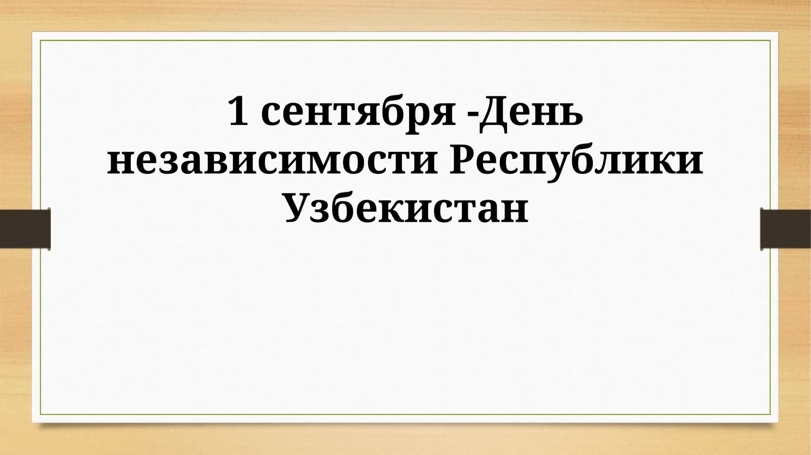 Достижения Узбекистана