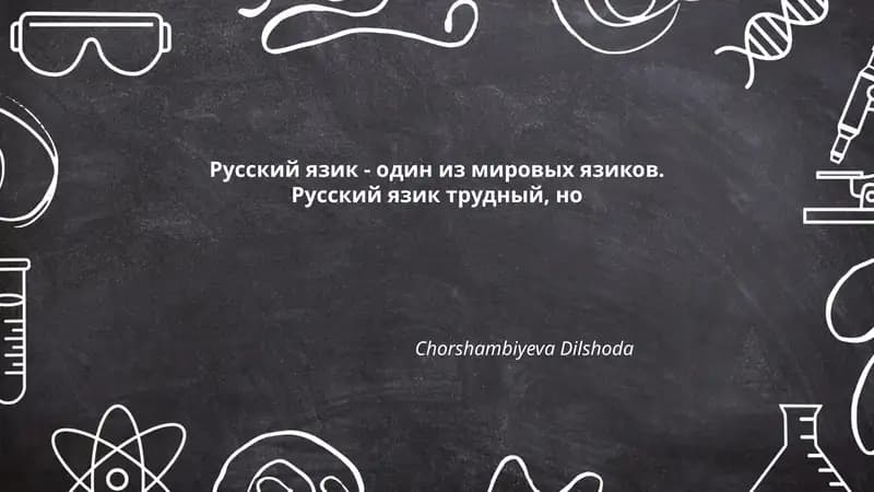 История русского языка