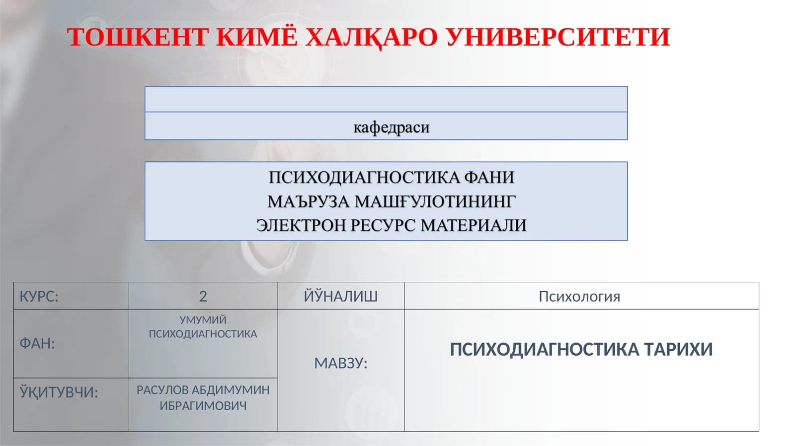 УМУМИЙ ПСИХОДИАГНОСТИКА