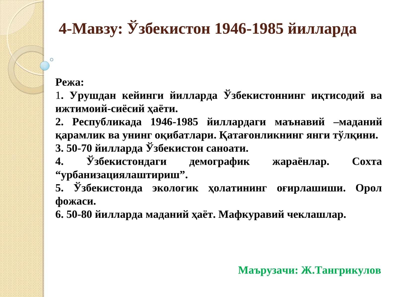 Ўзбекистон 1946-1985 йилларда