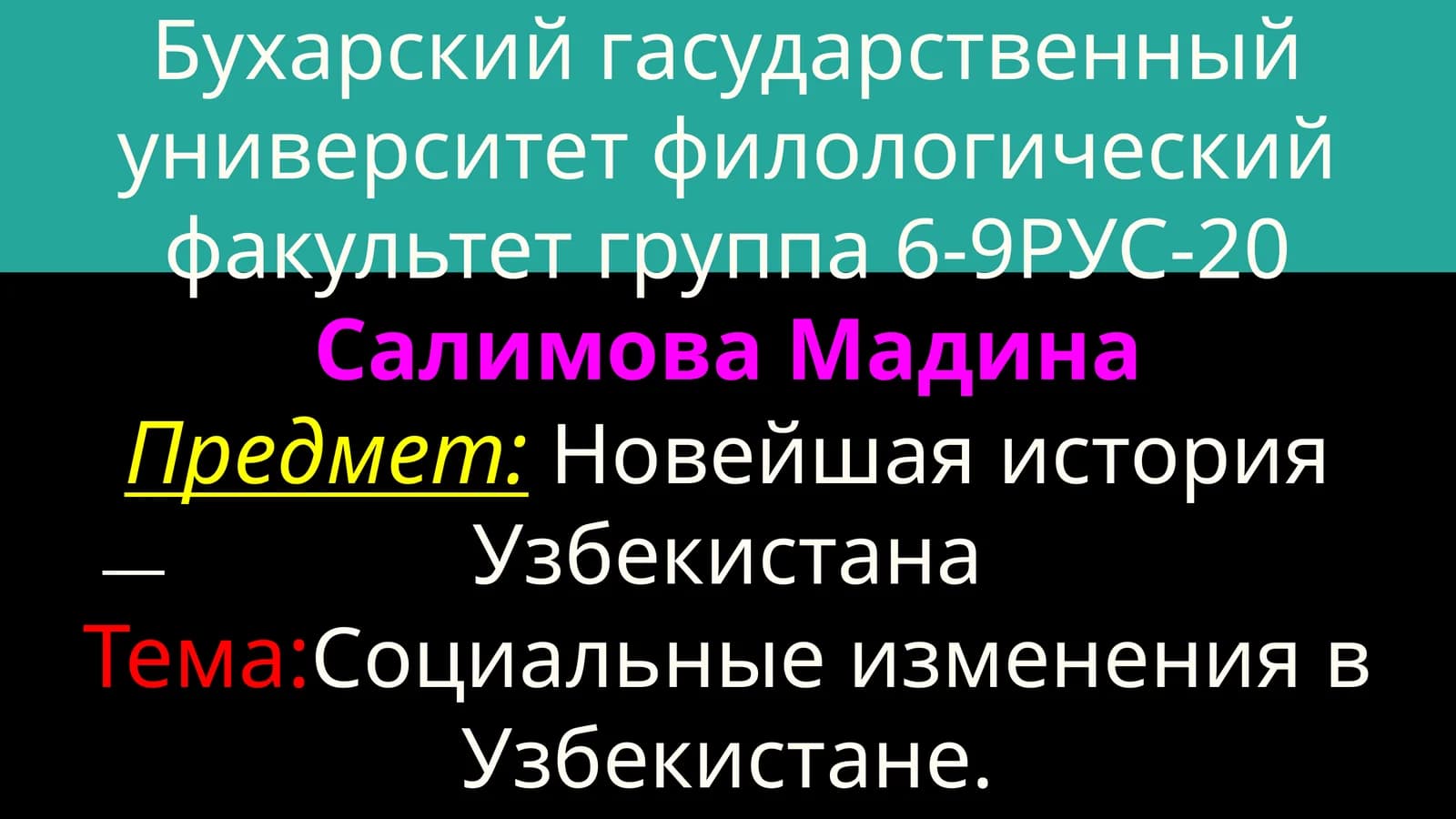 Социальные изменения в Узбекистане