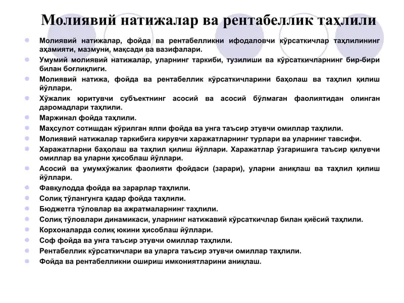 Молиявий натижалар ва рентабеллик таҳлили