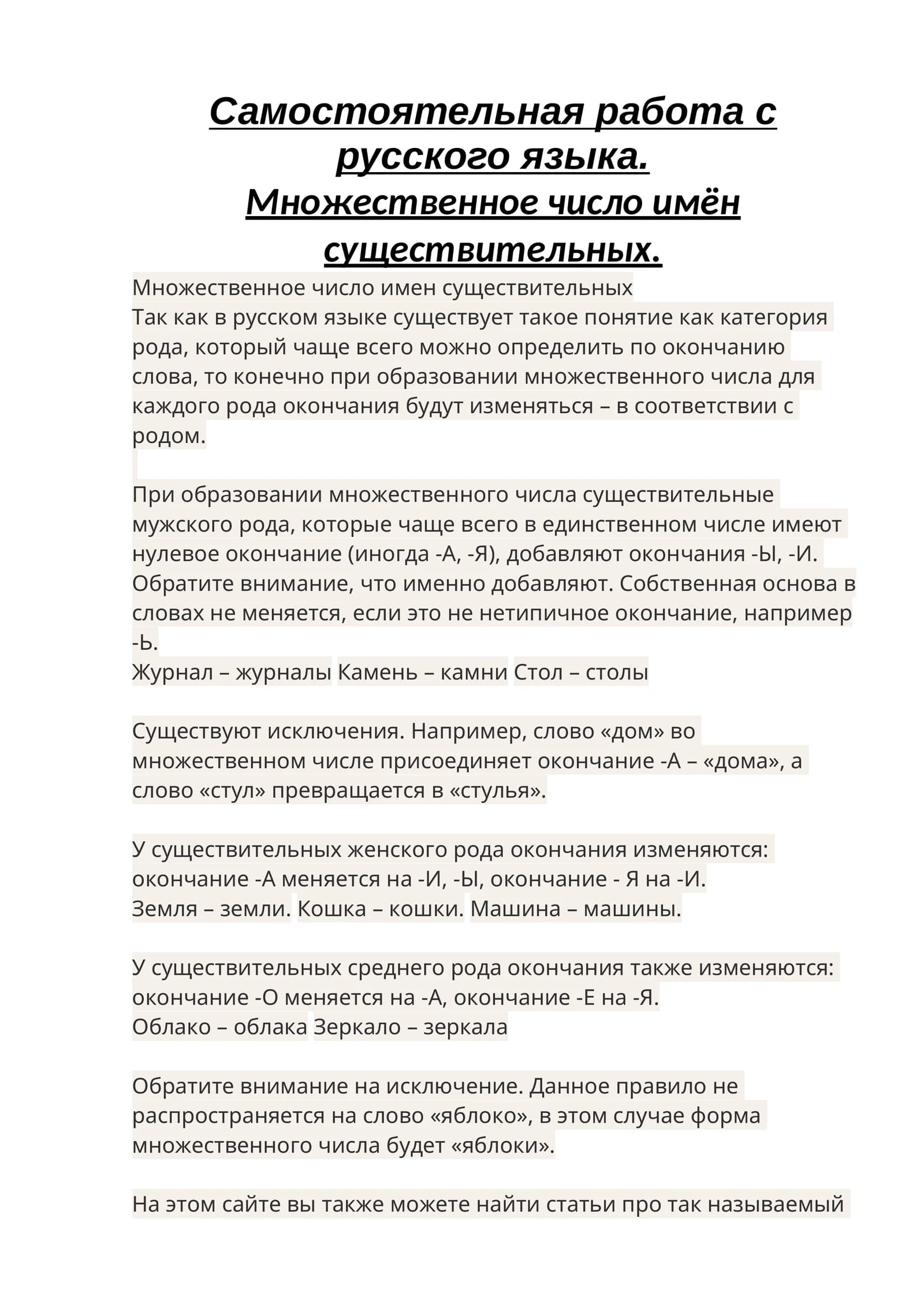 Множественное число имён существительных