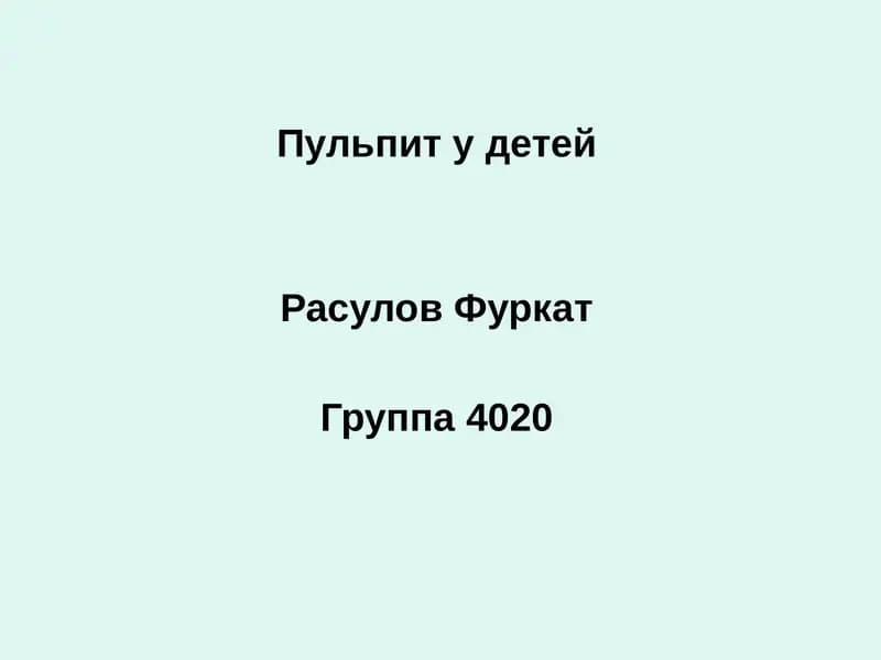 Пульпит удетей