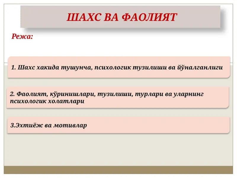 ШАХС ВА ФАОЛИЯТ
