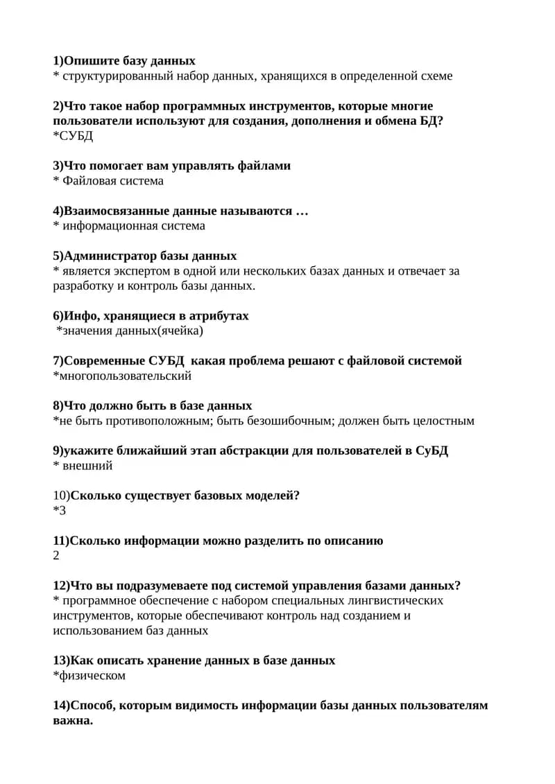 Система управления базами данных