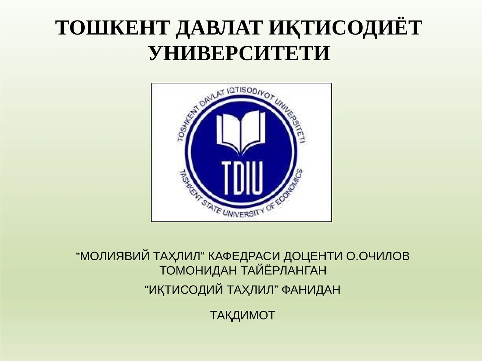 ИҚТИСОДИЙ ТАҲЛИЛ