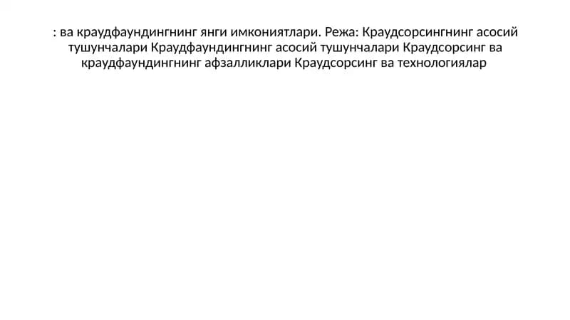 Краудсорсинг ва краудфаундингнинг афзалликлари