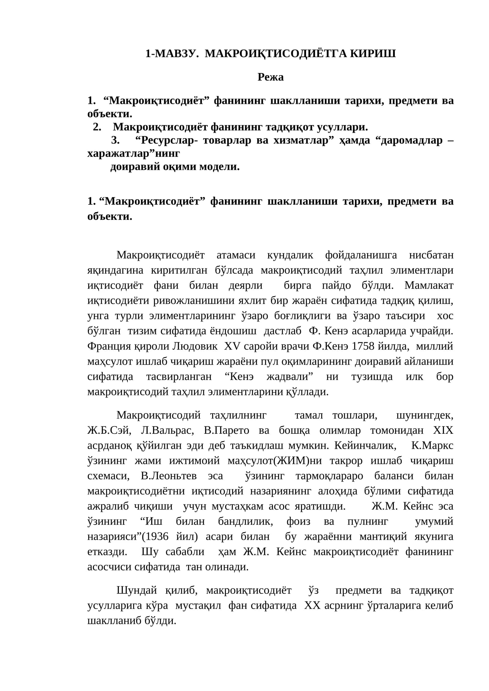 МАКРОИҚТИСОДИЁТГА КИРИШ
