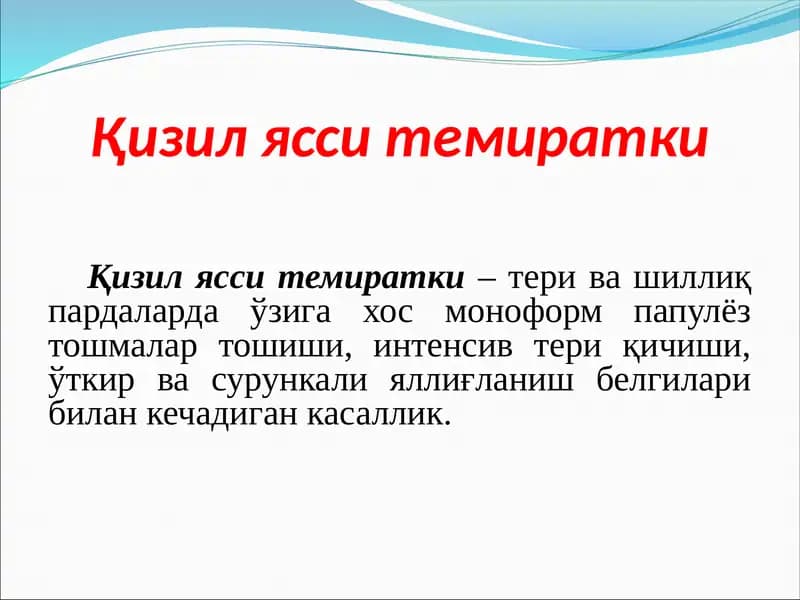 Қизил ясси темиратки